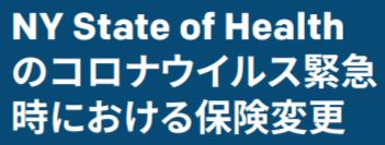 日本語 | NY State of Health 日本語 | NY State of Health